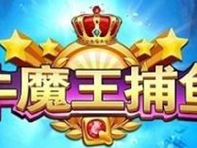 9代星力信誉捕鱼